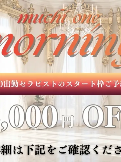 早割・むちおねモーニング
